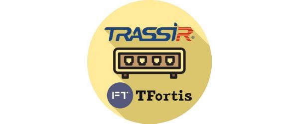 Приложение TRASSIR TFortis